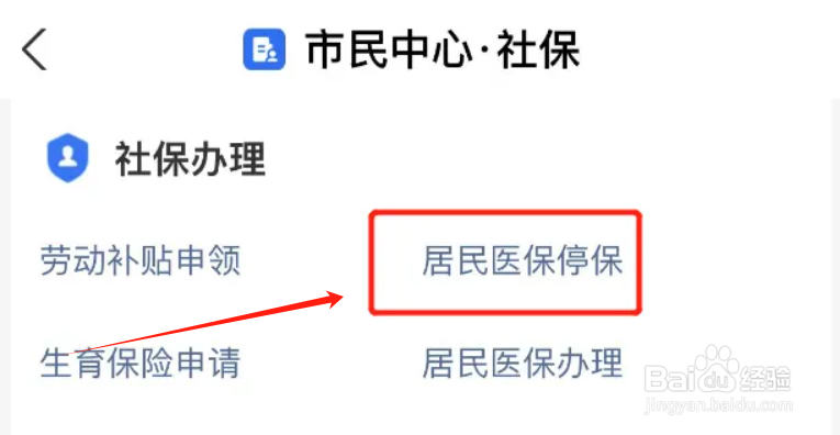 职工医保停保网上怎么操作