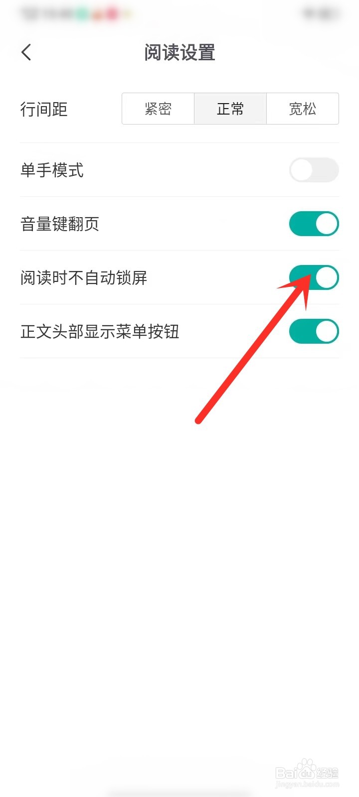 满阅小说APP怎么设置阅读不锁屏