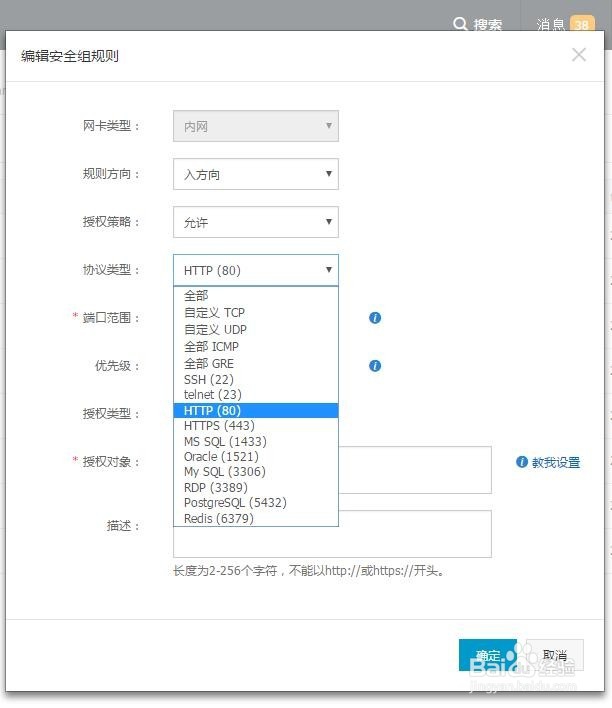 阿里云安全组策略如何配置