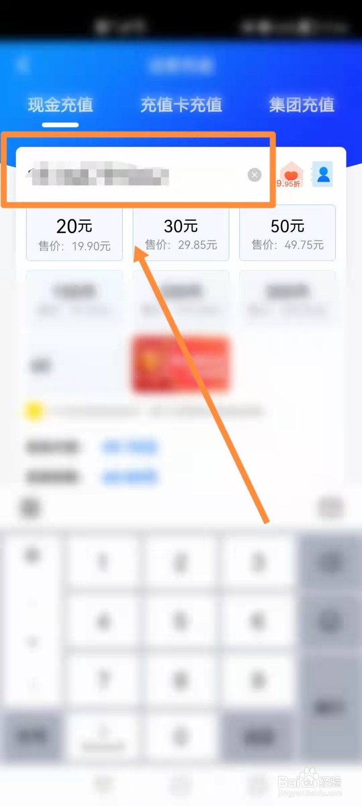 怎样使用浙江移动手机营业厅充话费？