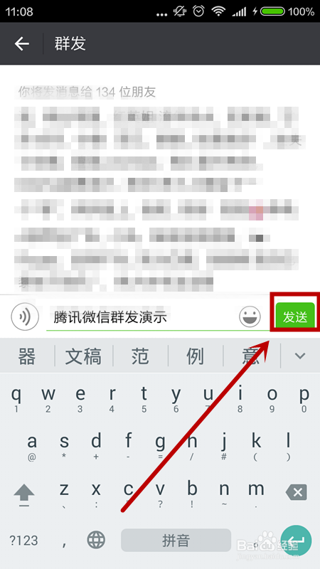 微信如何群发消息
