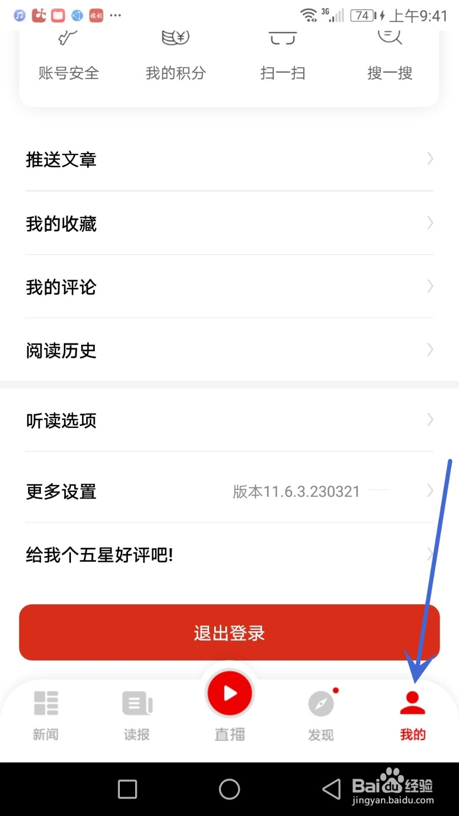 怎么查看引力播软件版本号