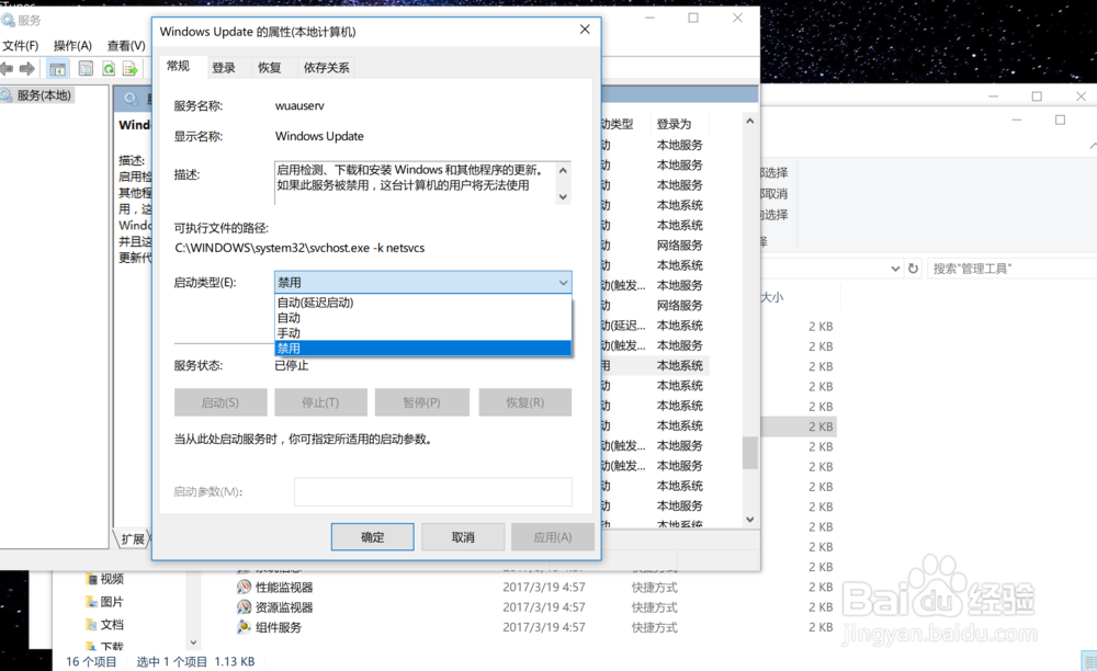 永久关闭win10自动更新方法的详细步骤