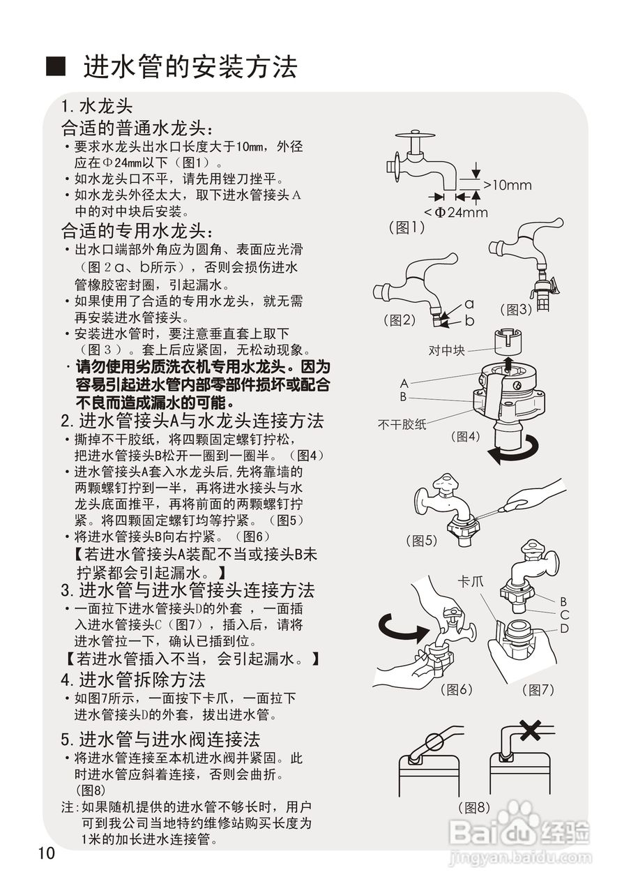 松下XQB60-X600U洗衣机使用说明书:[1]