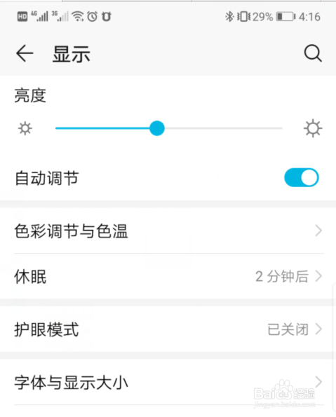 华为mate20pro手机屏幕休眠时间怎么设置
