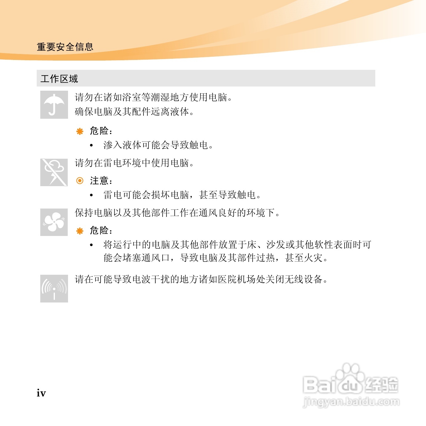 联想IdeaPad U460手机使用说明书:[1]