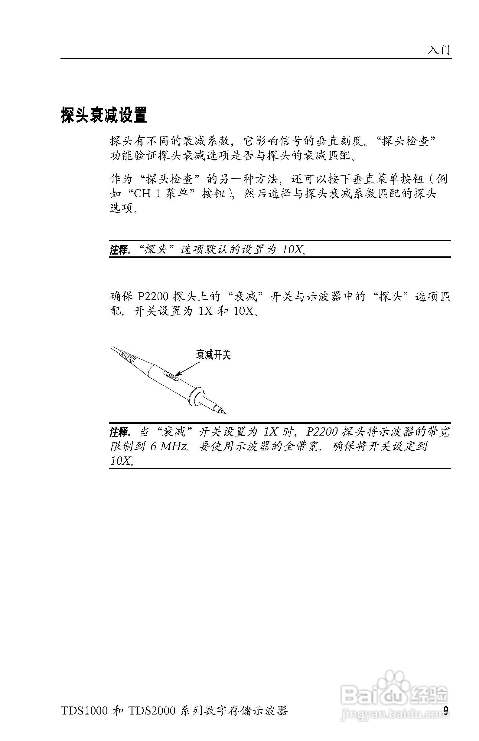泰克TDS2024数字存储示波器用户手册:[3]