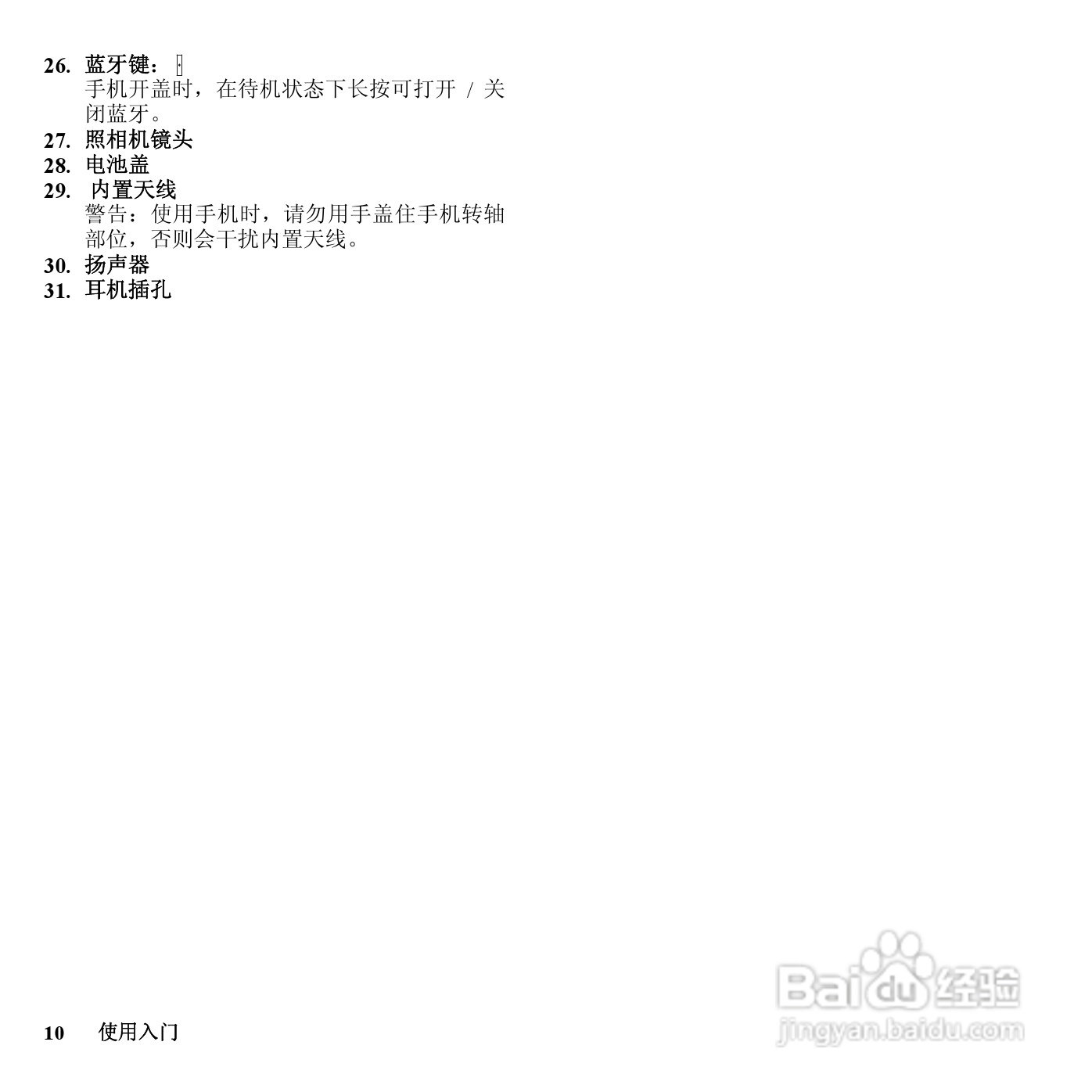 夏普SH801UC手机使用说明书:[1]