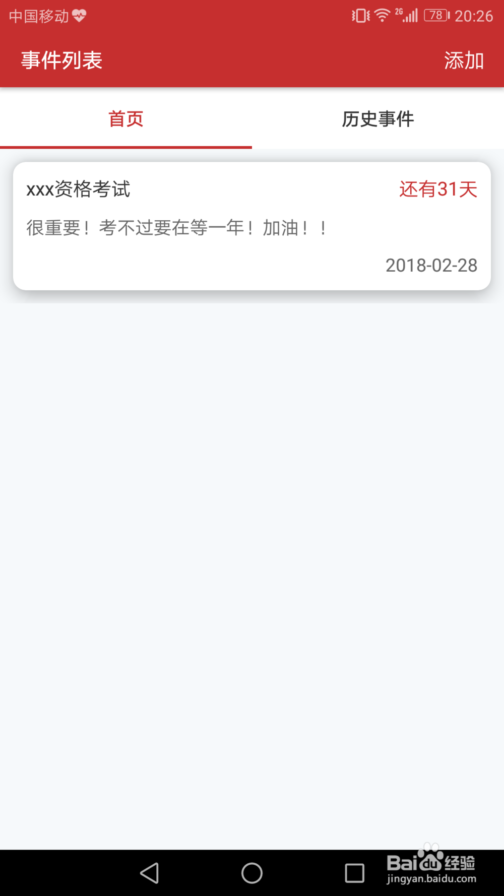 如何将重要的倒计时提醒放在手机桌面