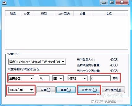 win8安装时分区