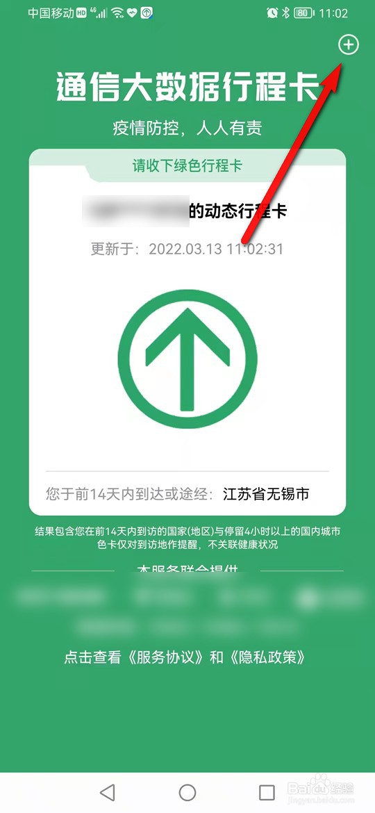 通信大数据行程卡怎么退出登录