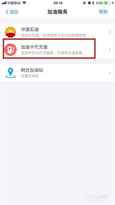 支付宝怎么给加油卡充值？