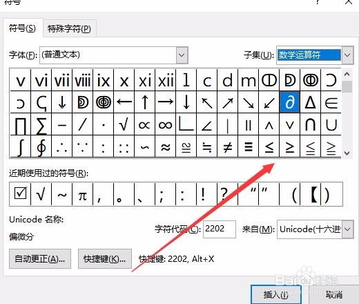Word2019怎么输入大于等于号≥与小于等于号≤