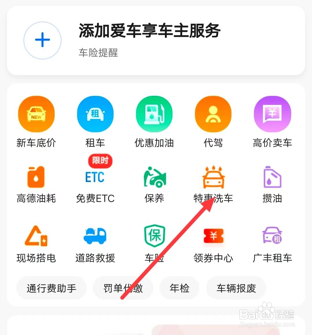 高德地图上有【特惠洗车】么？