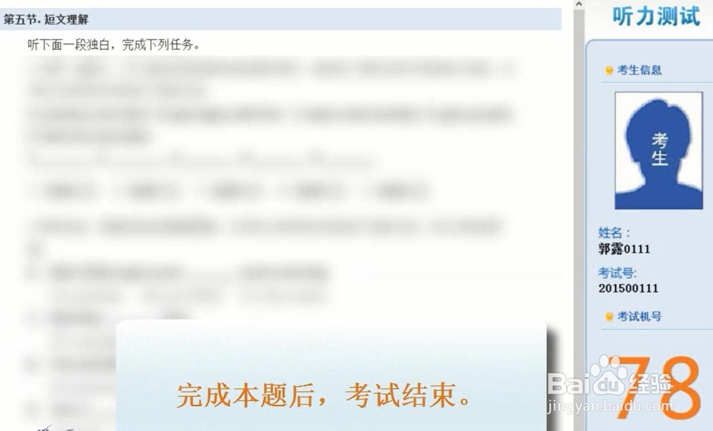 初中英语听说人机对话考试步骤