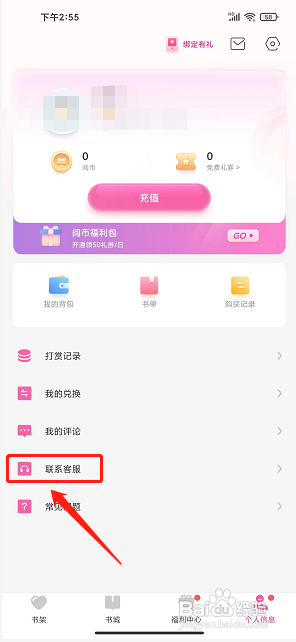 安卓读书app怎么联系客服