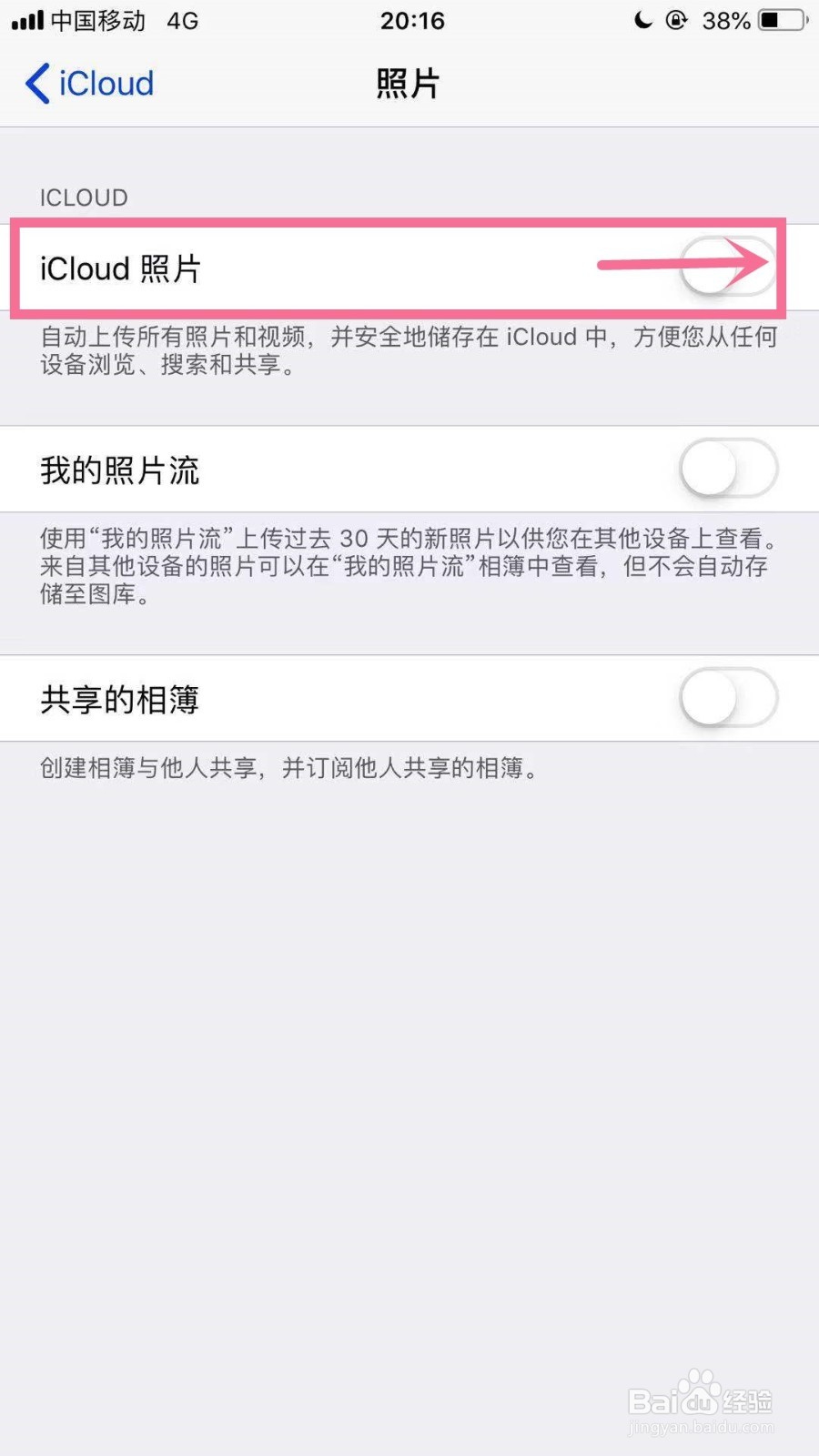 苹果手机更新系统后相片没有怎么办