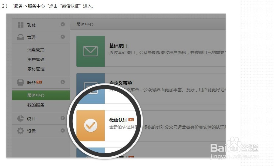 申请微信认证入口 总结