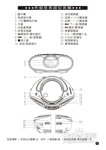 旺德电通PRC-CM03手提式CD/MP3音响说明书