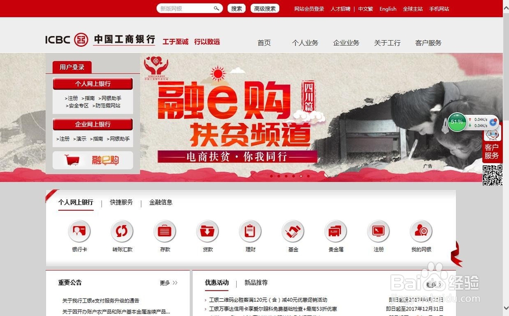 如何通过工商银行网站买卖贵金属