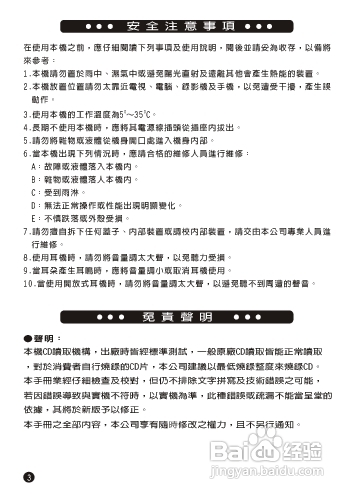 旺德电通RC-EZ71 手提式CD/MP3音响说明书