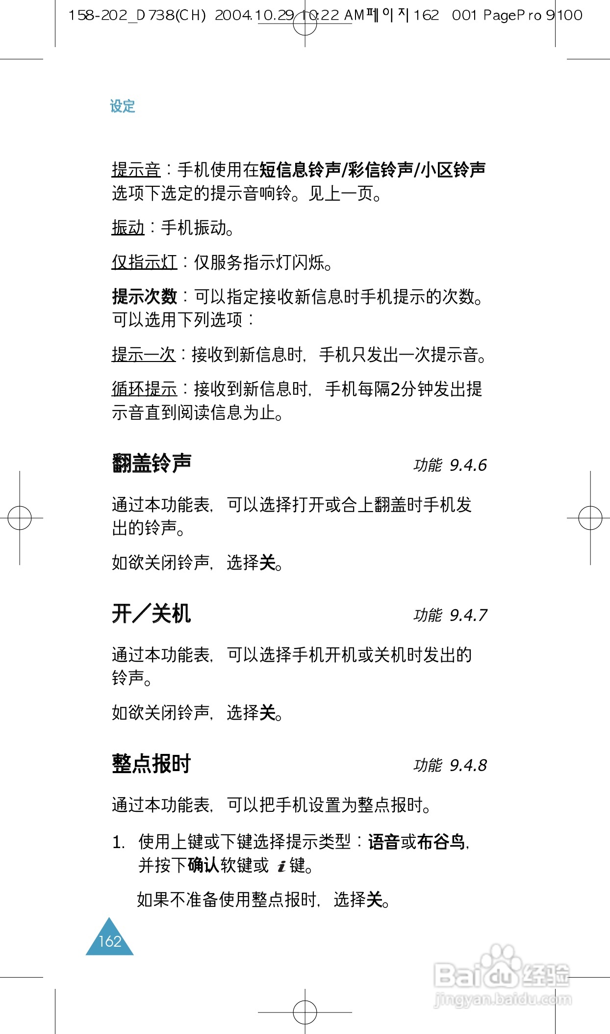 三星SGH-P738手机使用说明书:[17]