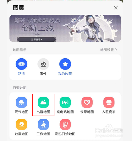 高德怎么打开出游地图