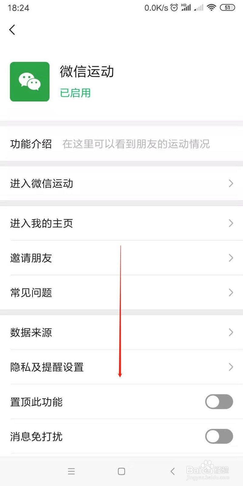 微信怎么关闭微信运动