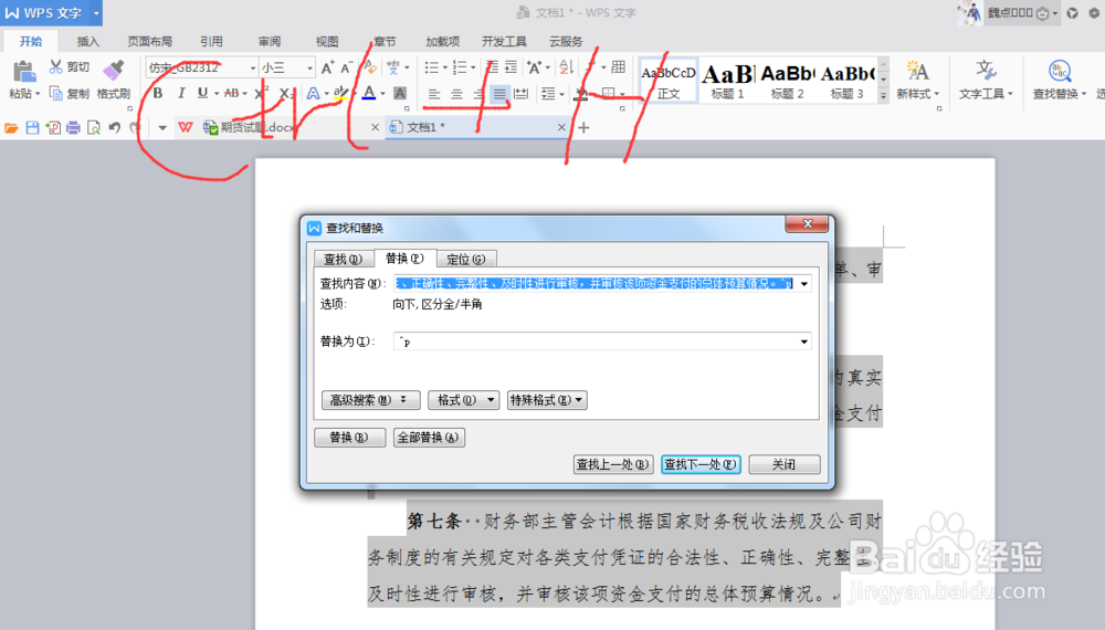在WORD中如何处理软回车和硬回车的困扰