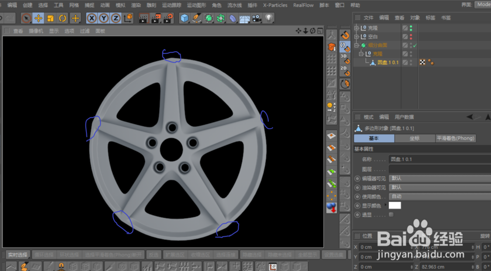 C4D建模--汽车轮毂