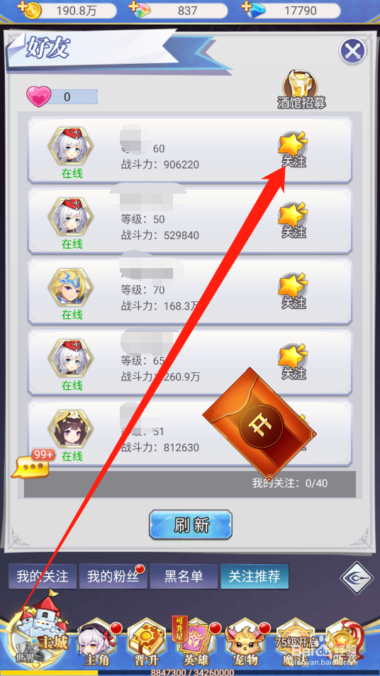 口袋异世界如何关注玩家