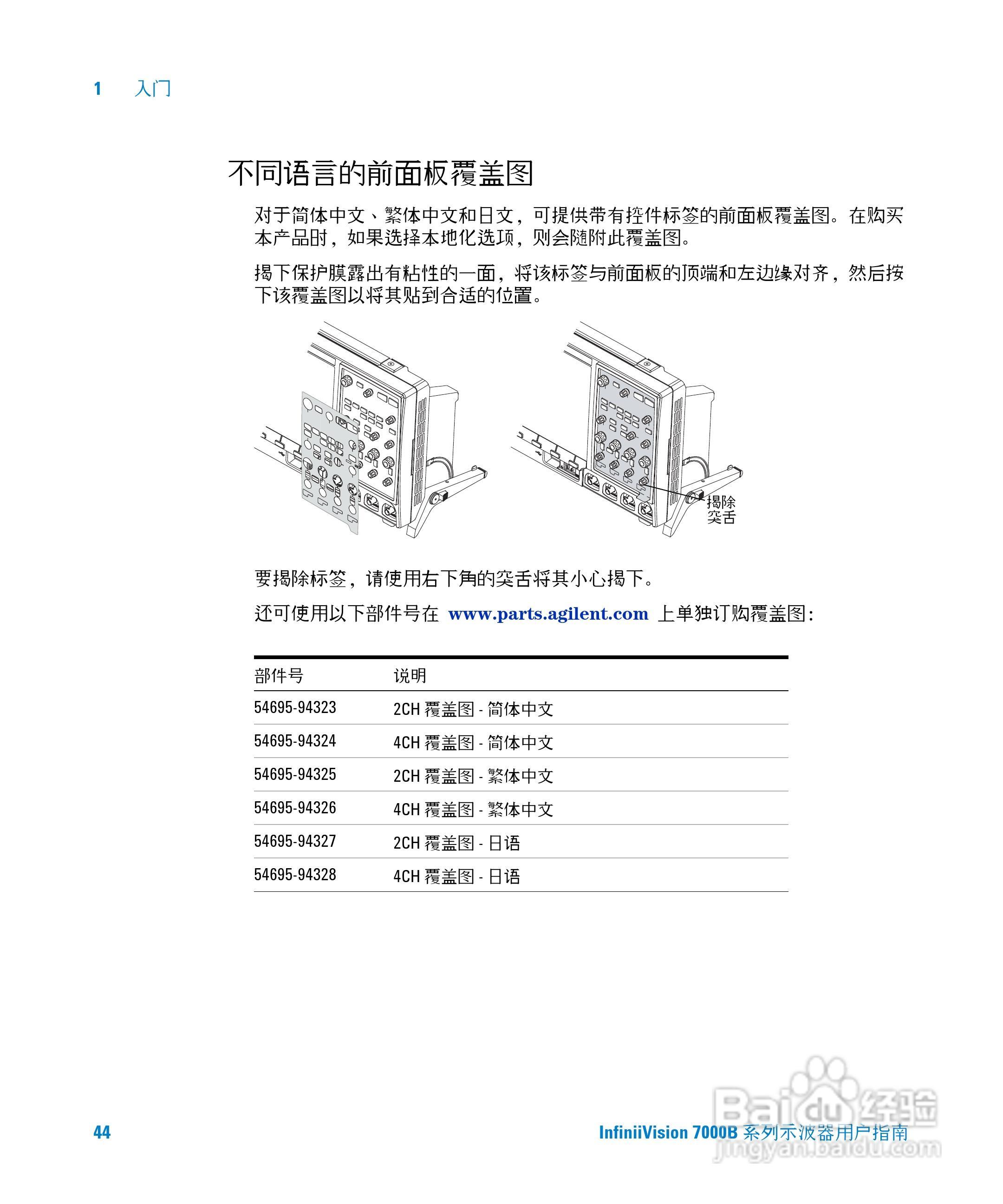 安捷伦DSO7104B数字示波器用户手册:[5]