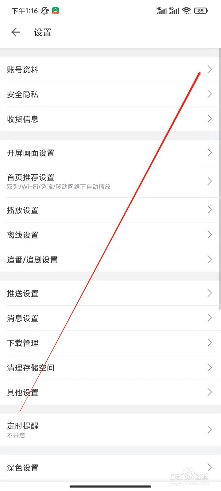 B站怎么更换头像
