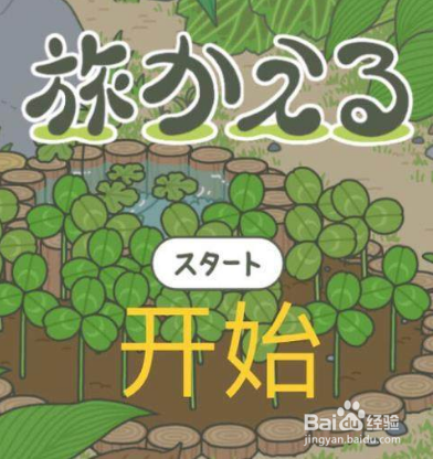 旅行青蛙怎么弄中文