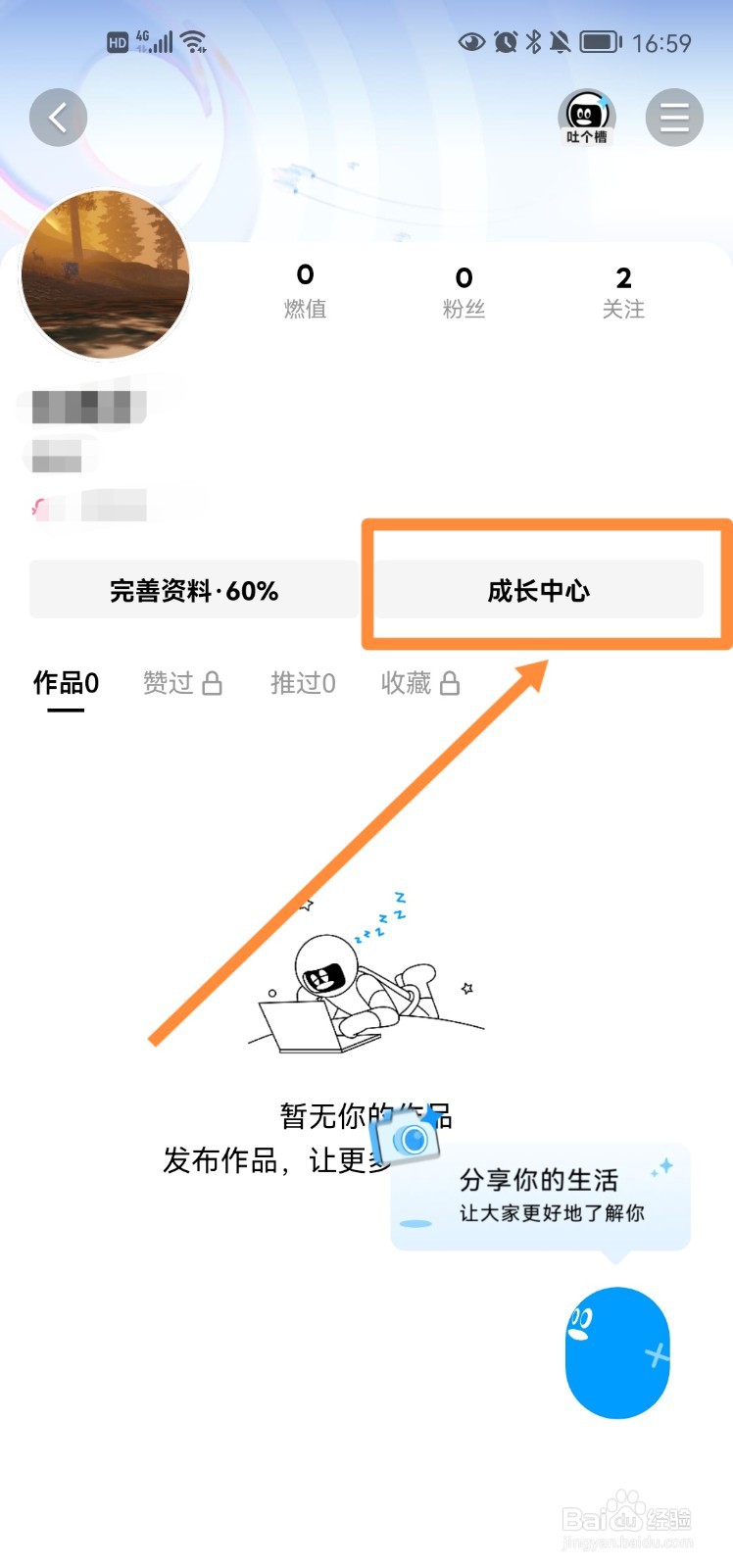 QQ小世界在哪查看火箭明细