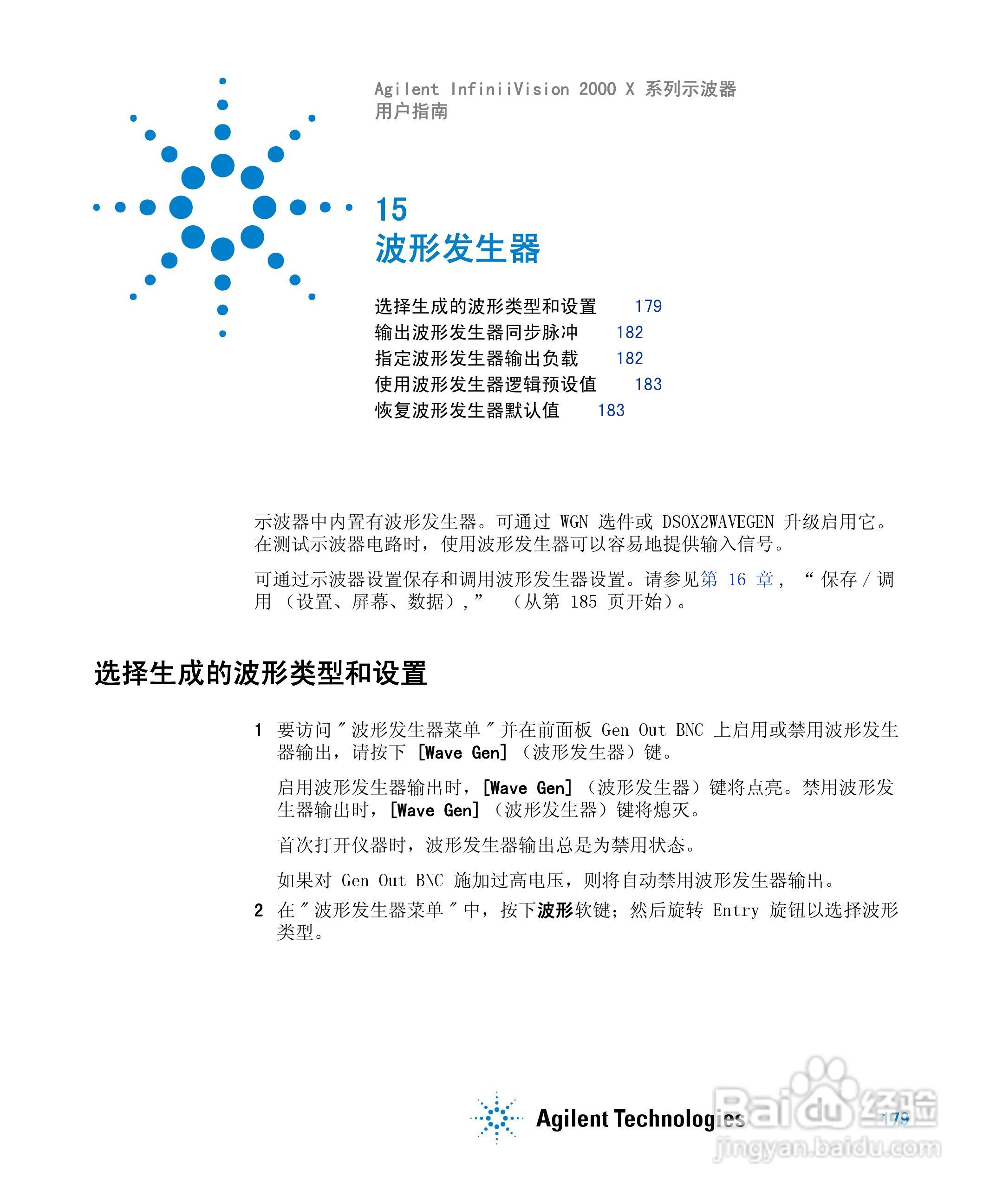 安捷伦InfiniiVision DSO-X 2024A示波器用户指南:[18]