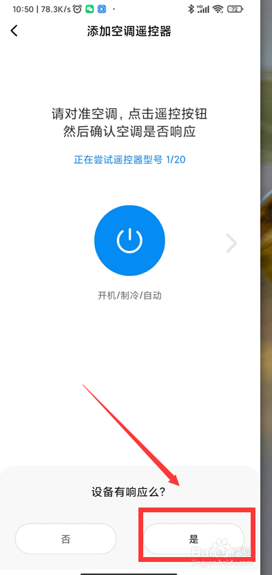 小米10X手机中的万能遥控如何遥控家里的空调