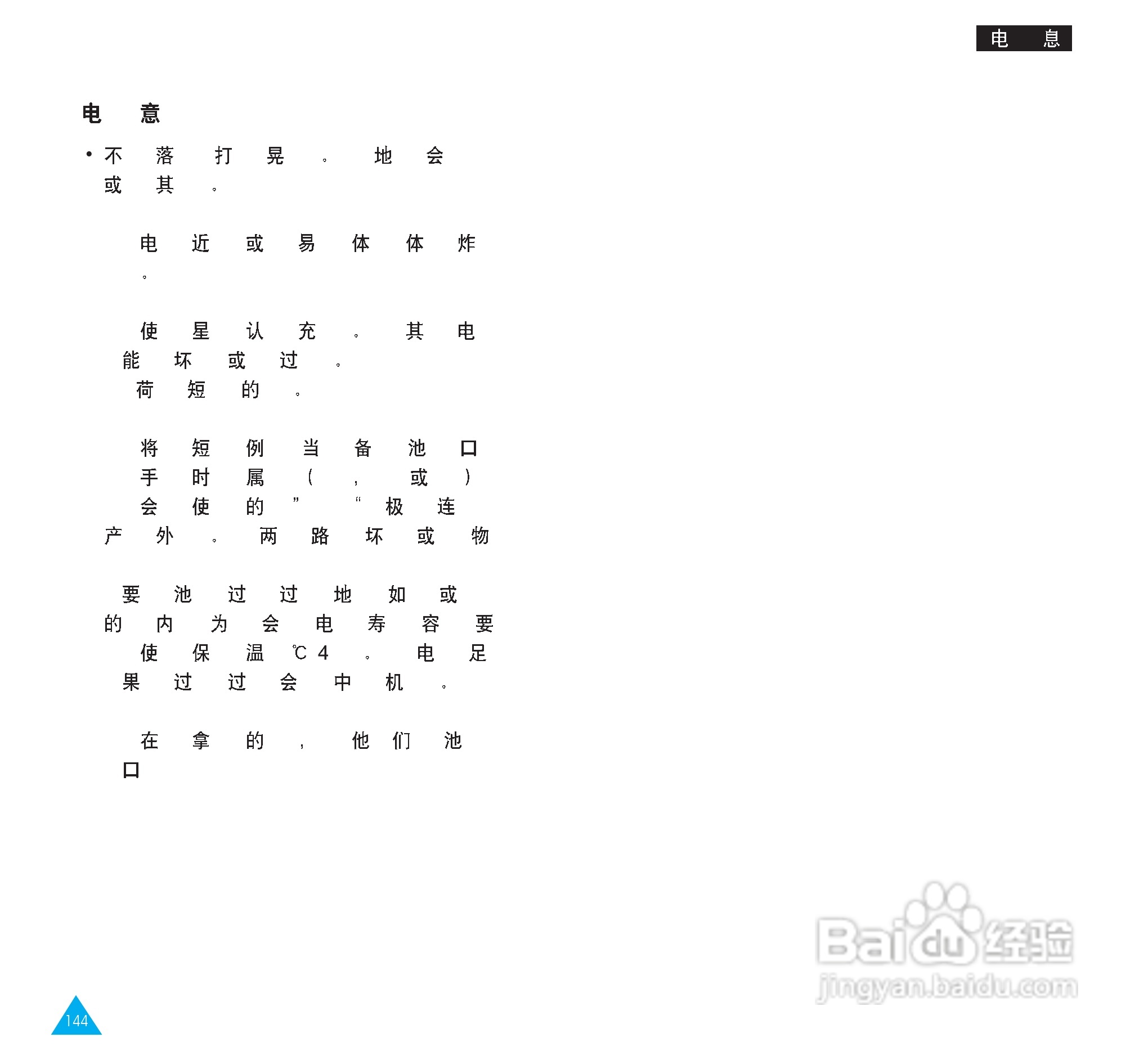 三星SGH-N628手机使用说明书:[8]