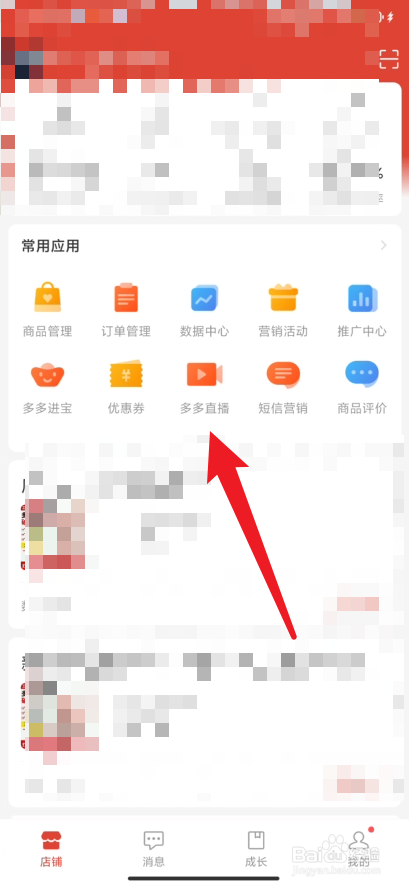 拼多多商家版在哪里查看打赏赚钱情况