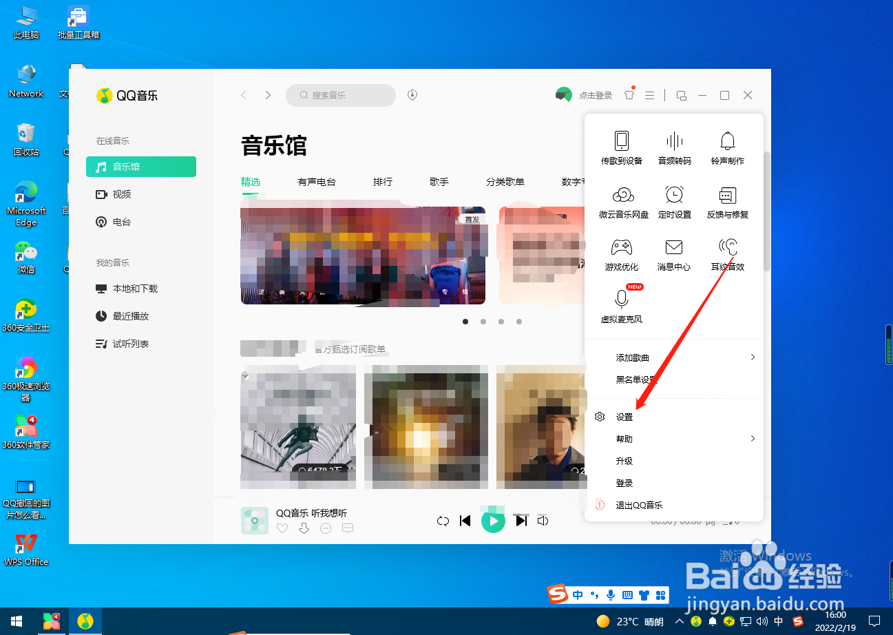 QQ音乐如何关闭开机启动