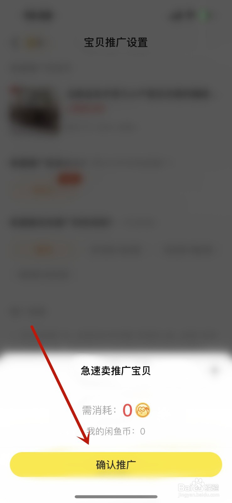 闲鱼怎么推广宝贝？