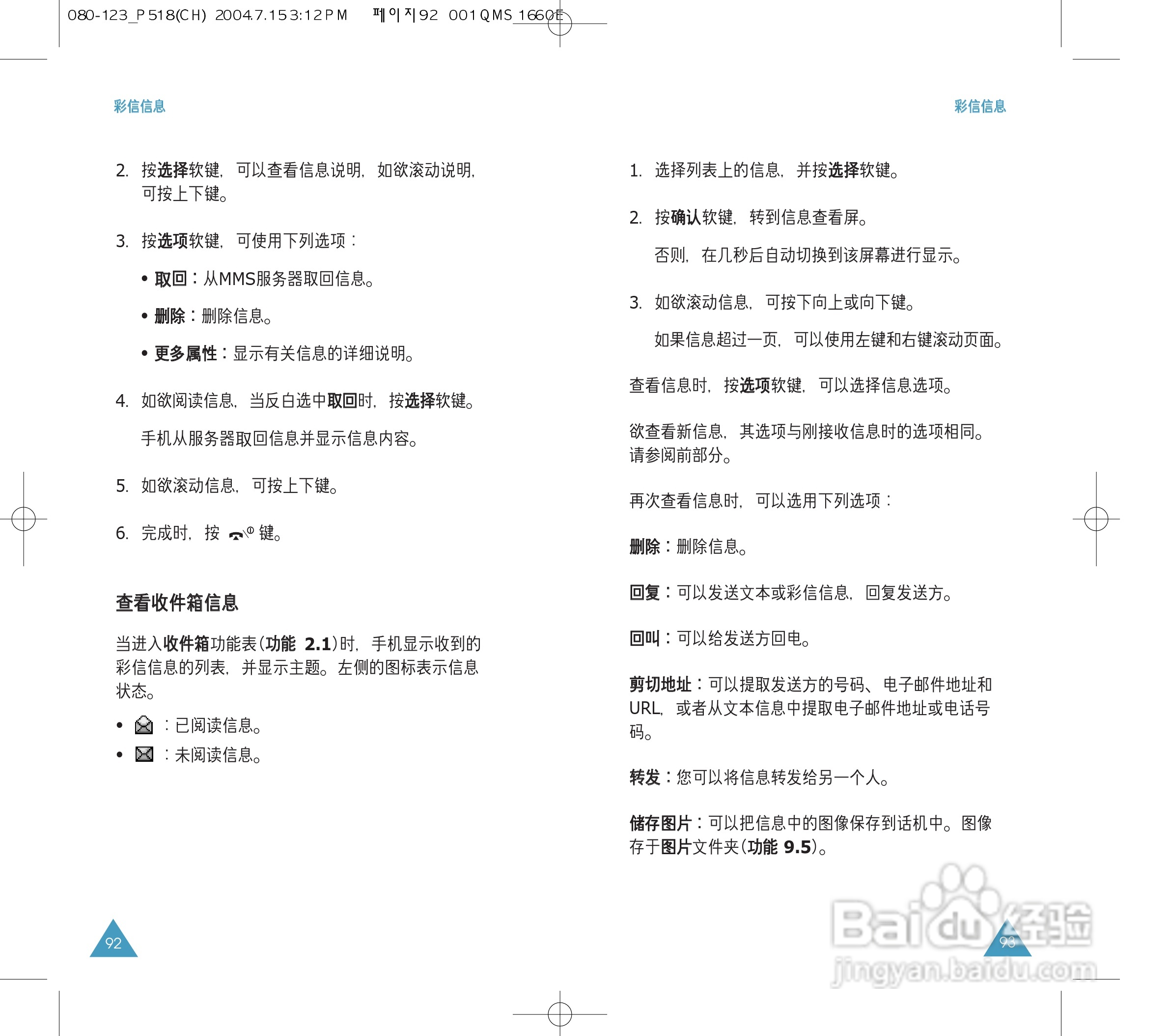 三星SGH-P518手机使用说明书:[5]