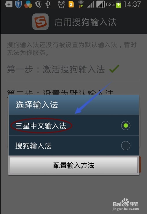 手机如何设置默认输入法？