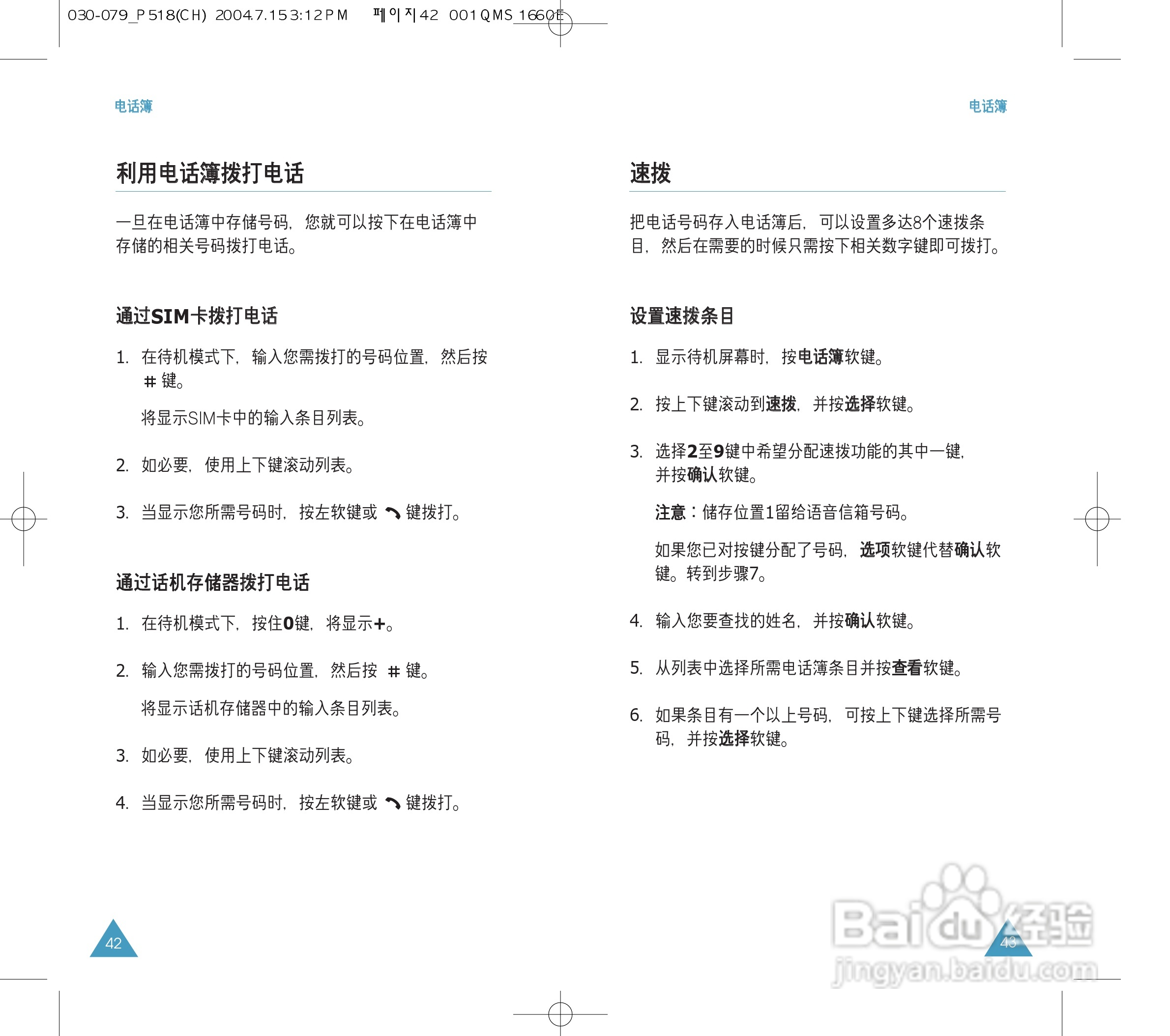 三星SGH-P518手机使用说明书:[3]