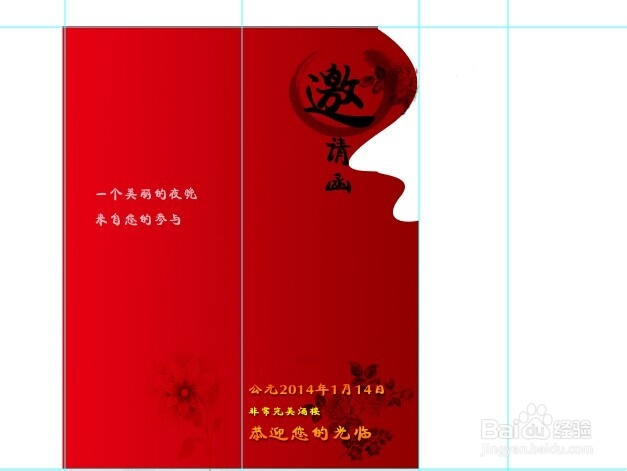 制作精美邀请函