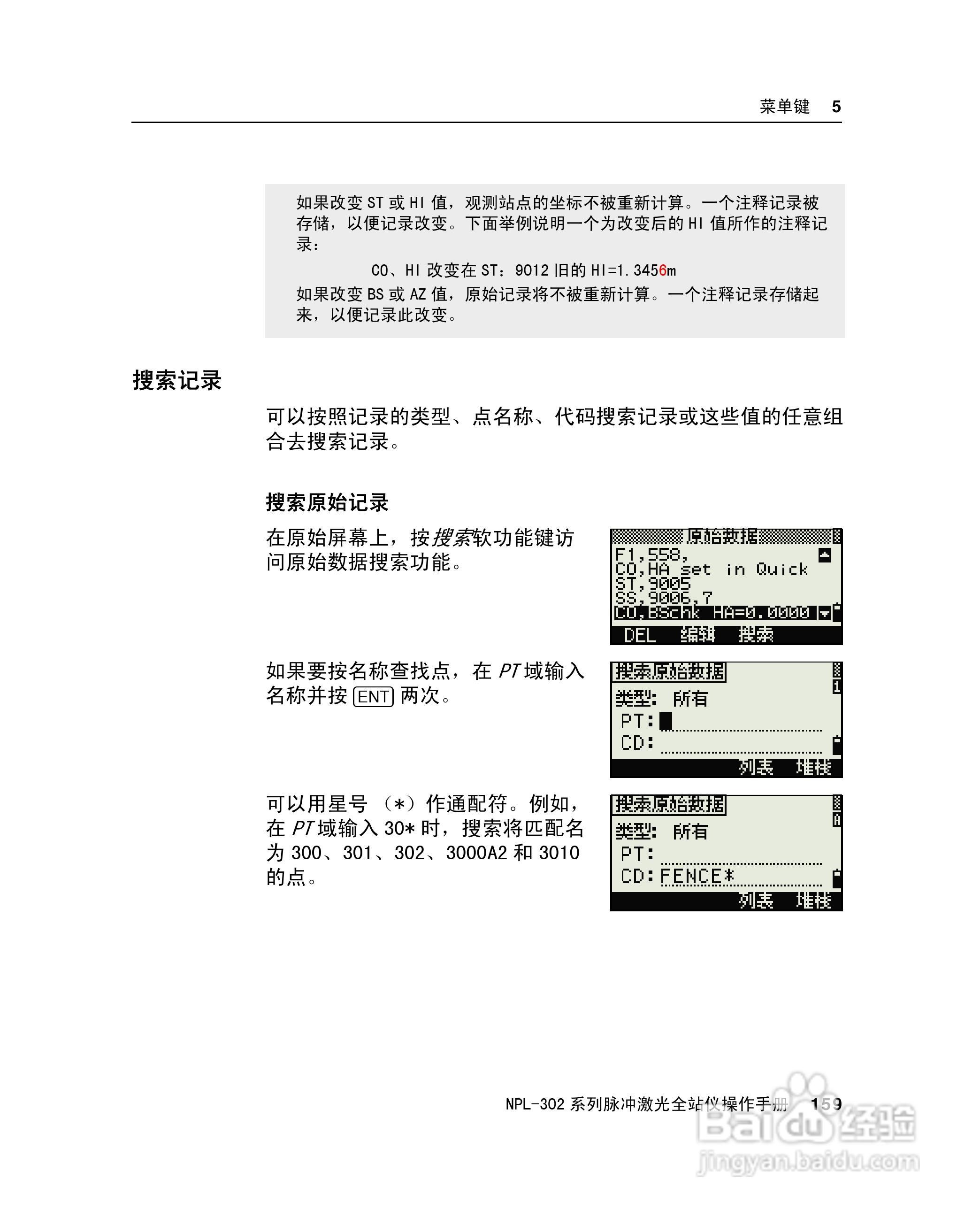 尼康NPL-302、332、352、362系列全站仪使用手册:[18]