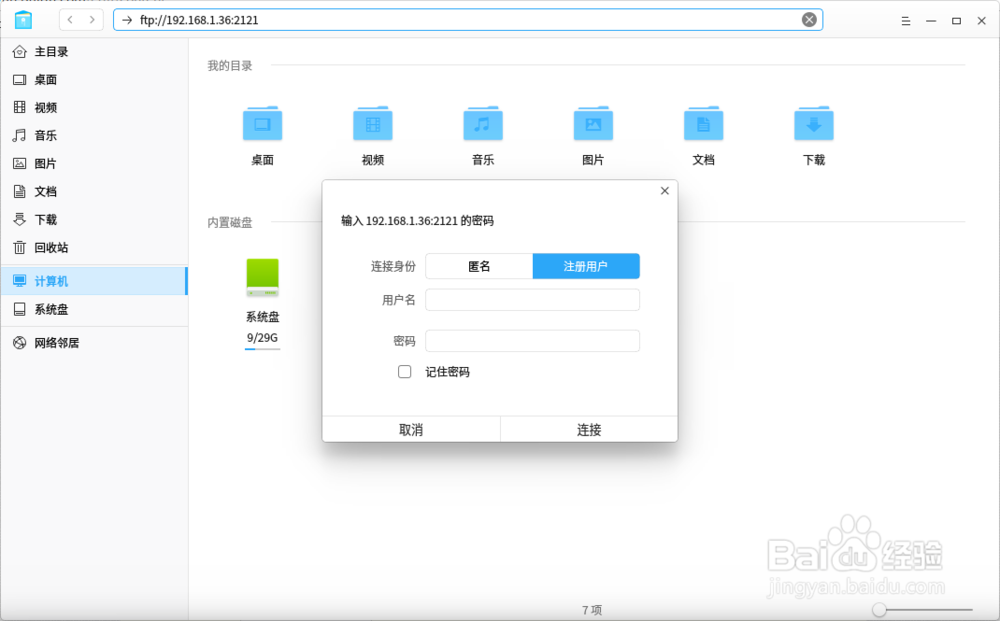 deepin系统下通过ftp访问手机文件