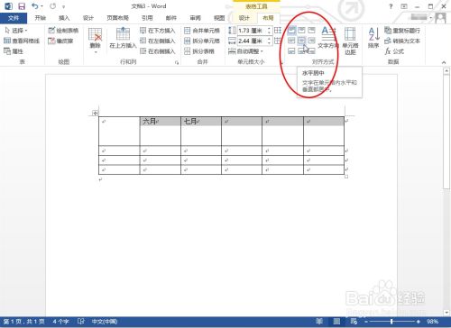 Word表格文字如何垂直居中 百度经验