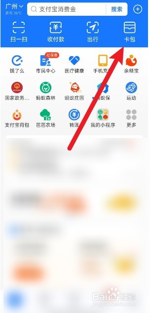 支付宝上怎么删除商家会员卡