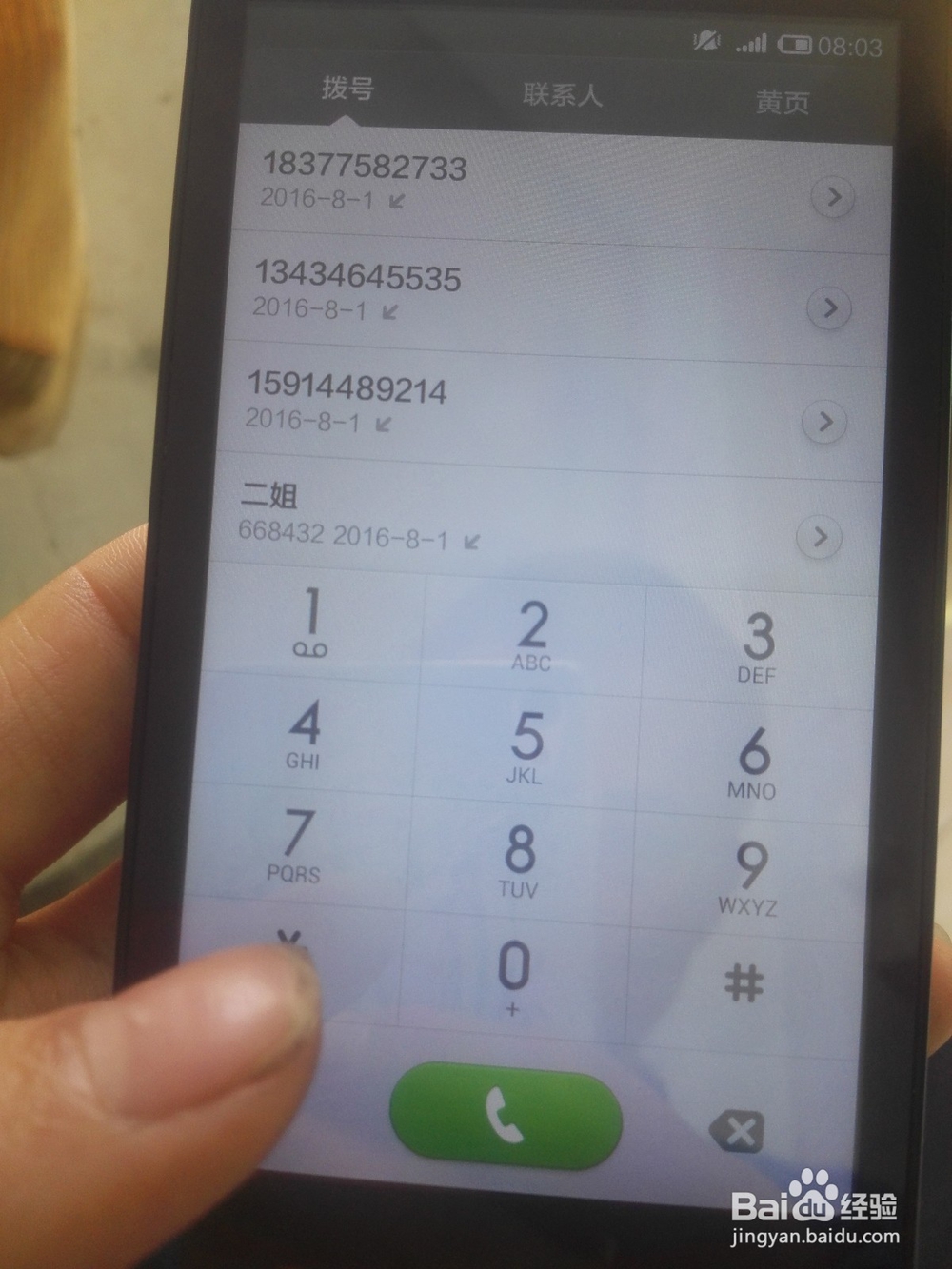 别人打我电话总说在通话中怎么办